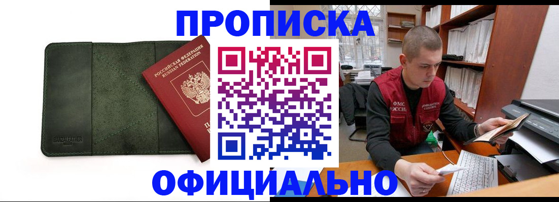 прописка для военкомата в Пущино